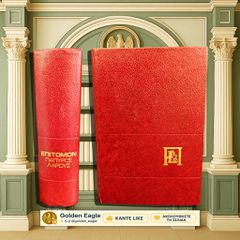 Επίτομον πλήρες εγκυκλοπαιδικόν και ερμηνευτικόν λεξικόν της ελληνικής γλώσσης (1972) / Πάπυρος - Papyros