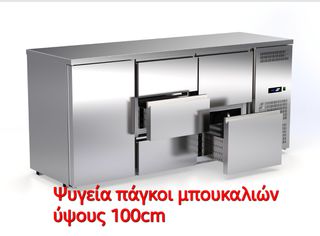 Ψυγεία Πάγκου Ύψους 100\text{cm}: Το Νέο Must-Have για κάθε Bar & Εστιατόριο!