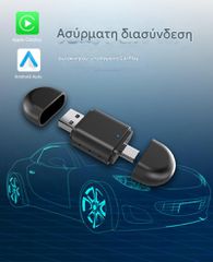Ασύρματος Αντάπτορας USB & Type-C για Apple CarPlay / Android Auto – Συμβατός με TOYOTA (μετά το 2017)