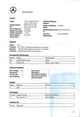 Mercedes-Benz E 250 2010 Diesel Euro5 Coupe Panorama  (Ελληνικό)-thumb-19