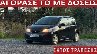 Seat Mii 2014 ΑΠΟ 400€ ΤΟ ΜΗΝΑ!
