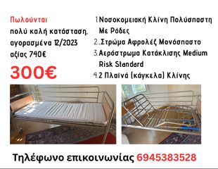 Νοσοκομειακό κρεβάτι