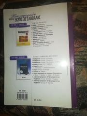 Βοηθημα μαθηματικων γ λυκείου-thumb-1