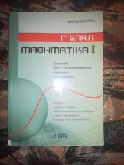 Βοηθημα μαθηματικων γ επαλ
