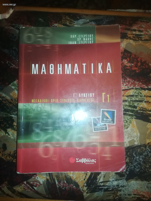 Βοηθημα μαθηματικων γ λυκείου