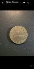 1 δραχμη 1926