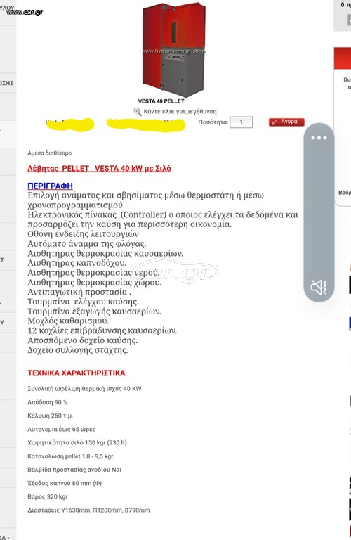 ΛΕΒΗΤΑΣ PELLET VESTA 40KW
