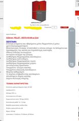 ΛΕΒΗΤΑΣ PELLET VESTA 40KW