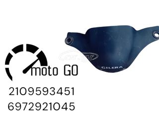 GILERA RUNNER ΖΕΛΑΤΙΝΑ/ΑΝΕΜΟΘΩΡΑΚΑΣ/ΠΑΡΜΠΡΙΖ-thumb-1