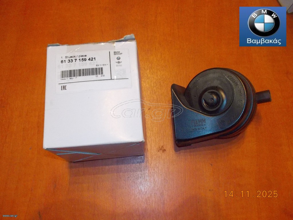 ΚΟΡΝΑ BMW Ε90 Ε91 Ε92 Ε93 Ε84 E53 / L ''BMW Bαμβακας''