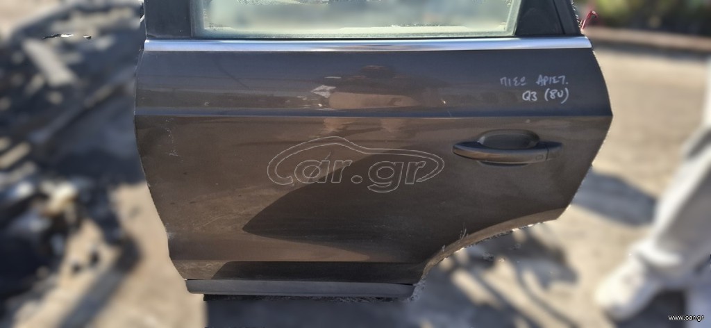 ΠΟΡΤΑ ΠΙΣΩ ΑΡΙΣΤΕΡΗ --- ΚΟΜΠΛΕ --- AUDI Q3  2011 - 2018