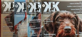 Κυνηγετικά Περιοδικά-thumb-1