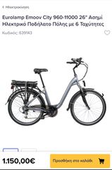 Ηλεκτρικό ποδήλατο