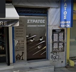 Κατάστημα Οικιακών Ειδών