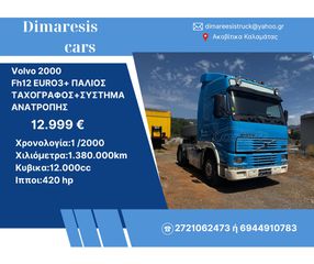 Volvo 2000 Fh12 EURO3+ ΠΑΛΙΟΣ ΤΑΧΟΓΡΑΦΟΣ+ΣΥΣΤΗΜΑ ΑΝΑΤΡΟΠΗΣ