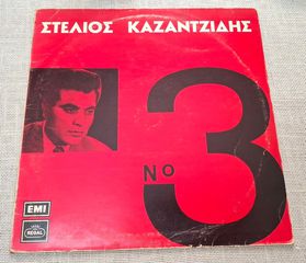 Stelios Kazantzidis - No 3   LP