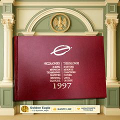 Θεσσαλονίκη - 23 αιώνες μητρόπολη της Μακεδονίας πολιτιστική πρωτεύουσα της Ευρώπης (Δήμος Θεσσαλονίκης: 1992) Thessaloniki, Salonique, Macedonia