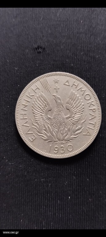 Νόμισμα 5 Δραχμές, 1930 Ελλάδα