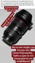 Άριστος full frame φακός Canon EF 24-70 L IS USM ii