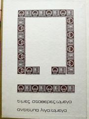 ΠΑΡΑΛΟΓΟΙ ΔΕΣΜΟΙ-thumb-1