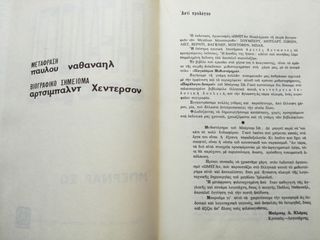 ΠΑΡΑΛΟΓΟΙ ΔΕΣΜΟΙ-thumb-2