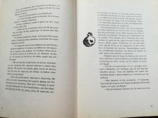 ΠΑΡΑΜΥΘΙΑ ΑΠΟ ΤΟΝ ΣΑΙΞΠΗΡ-thumb-1
