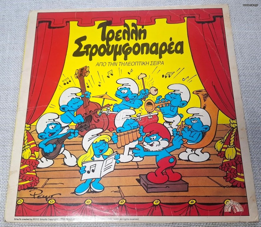 Τα Στρουμφάκια  – Τρελλή Στρουμφοπαρέα   LP