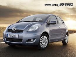 ΓΕΦΥΡΑ ΕΜΠΡΟΣ ΚΟΜΠΛΕ TOYOTA YARIS 2010-2012 **KALDELIS-PARTS**