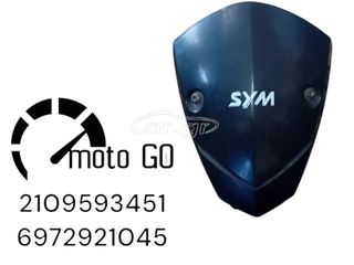 SYM SYMPHONY 125/150 SR ΖΕΛΑΤΙΝΑ/ΤΖΑΜΙ/ΑΝΕΜΟΘΩΡΑΚΑΣ/ΠΑΡΜΝΠΡΙΖ ΓΝΗΣΙΟ ΜΕΤΑΧΕΙΡΙΣΜΕΝΟ