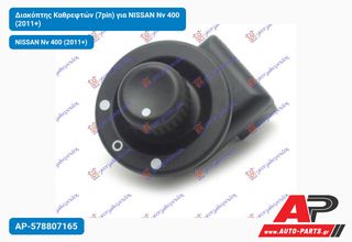 NISSAN Nv 400 (2011+) Διακόπτης Καθρεφτών (7pin)