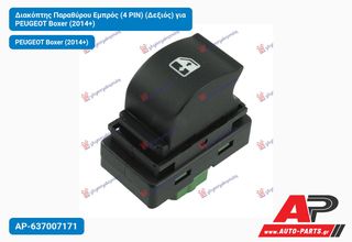PEUGEOT Boxer (2014+) Διακόπτης Παραθύρου Εμπρός (4 PIN) (Δεξιός)