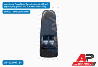 PEUGEOT Boxer (2006-2014) Διακόπτης Παραθύρου Εμπρός (Διπλός) (8 pin) (Αριστερός)