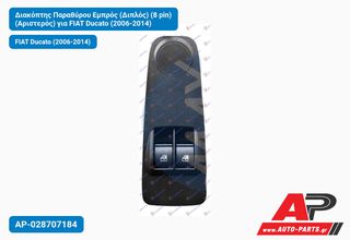 FIAT Ducato (2006-2014) Διακόπτης Παραθύρου Εμπρός (Διπλός) (8 pin) (Αριστερός)