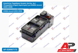 HONDA Accord (2003-2008) Διακόπτης Παραθύρου Εμπρός (Aυτόμ. Αρ.) (Τετραπλός) (23pin) (Αριστερός)