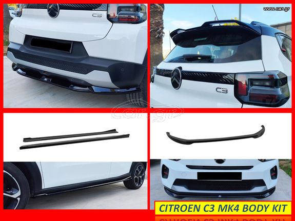 CITROEN C3 MK4 LIP SPOILER KAI AEPOTOMH //// ΤΙΜΟΚΑΤΑΛΟΓΟΣ ΕΝΤΟΣ////