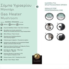 Θερμάστρα υγραερίου-μανιτάρι 13Kw με ελεγκτή βαλβίδας γκαζιού για χώρους εώς 20m²-thumb-1