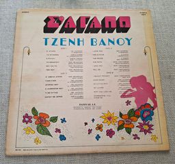 Τζένη Βάνου – Σ' Αγαπώ   LP-thumb-1