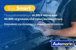 Peugeot 308 2017 Allure Auto Navi / 6 Χρόνια Δωρεάν Service-thumb-34