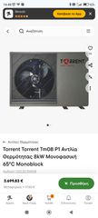 ΑΝΤΛΙΑ ΘΕΡΜΌΤΗΤΑΣ TORRENT