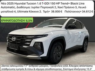 Hyundai Tucson 2025 1.6 T-GDI 150 HP Trend+ Black Line Αυτόματο ΕΤΟΙΜΟΠΑΡΑΔΟΤΟ