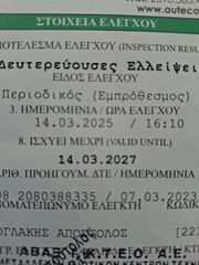 Opel Corsa 2007 1200cc ΕΛΛΗΝΙΚΟ 1 ΧΕΡΙ Βιβλίο Service ΠΛΗΡΩΜΕΝΑ ΤΕΛΗ 26-thumb-74
