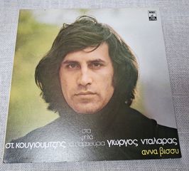 Γιώργος Νταλάρας - Στ. Κουγιουμτζής  - Άννα Βίσσυ  – Στα Ψηλά Τα Παραθύρια LP