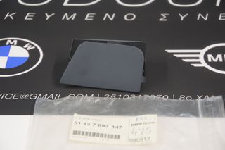 Γνήσιο BMW Καπάκι Κρίκου Ρυμούλκησης 51127893147 (E92/E93) – Αχρησιμοποίητο!