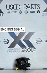 SKODA OCTAVIA 2013-2017 ΤΑΙΝΙΑ ΤΙΜΟΝΙΟΥ ΚΩΔΙΚΟΣ ΑΝΤΑΛΛΑΚΤΙΚΟΥ 5K0953569AL