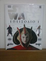 Star Wars - Episode 1 - εικονογραφημένος οδηγός - ελληνική έκδοση