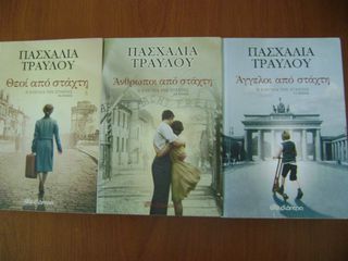 Τριτομο η ελεγεια της σταχτης. Θεοι απο σταχτη, Ανθρωποι απο σταχτη. Αγγελοι απο σταχτη.