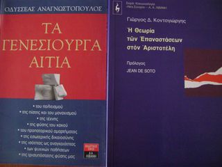 Τα γενεσιουργα αιτια, Η θεωρια των επαναστασεων στον Αριστοτελη,