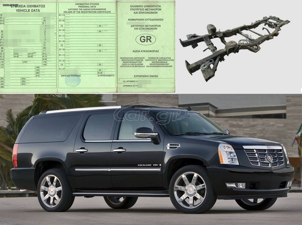 Cadillac Escalade 2008 ΣΑΣΙ ΜΕ ΑΔΕΙΑ ΚΥΚΛΟΦΟΡΙΑΣ