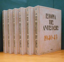 ΙΣΤΟΡΙΑ ΤΗΣ ΑΝΤΙΣΤΑΣΗΣ 1940-45