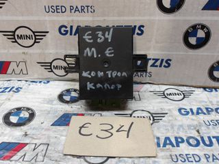 BMW 5 SERIES E34 ΜΟΝΑΔΑ ΕΛΕΓΧΟΥ ΣΥΣΚΕΥΗΣ ΔΙΑΚΟΠΤΗ ΚΛΙΜΑΤΙΣΜΟΥ